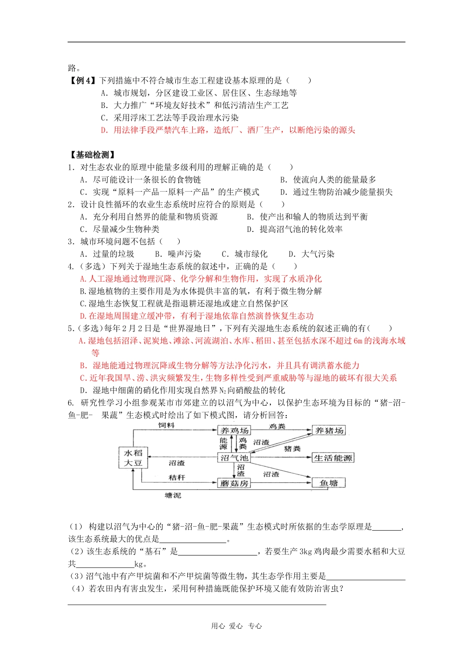 高中生物：4.2《 关注生态工程的建设》江苏专用学案（苏教版选修3）_第3页
