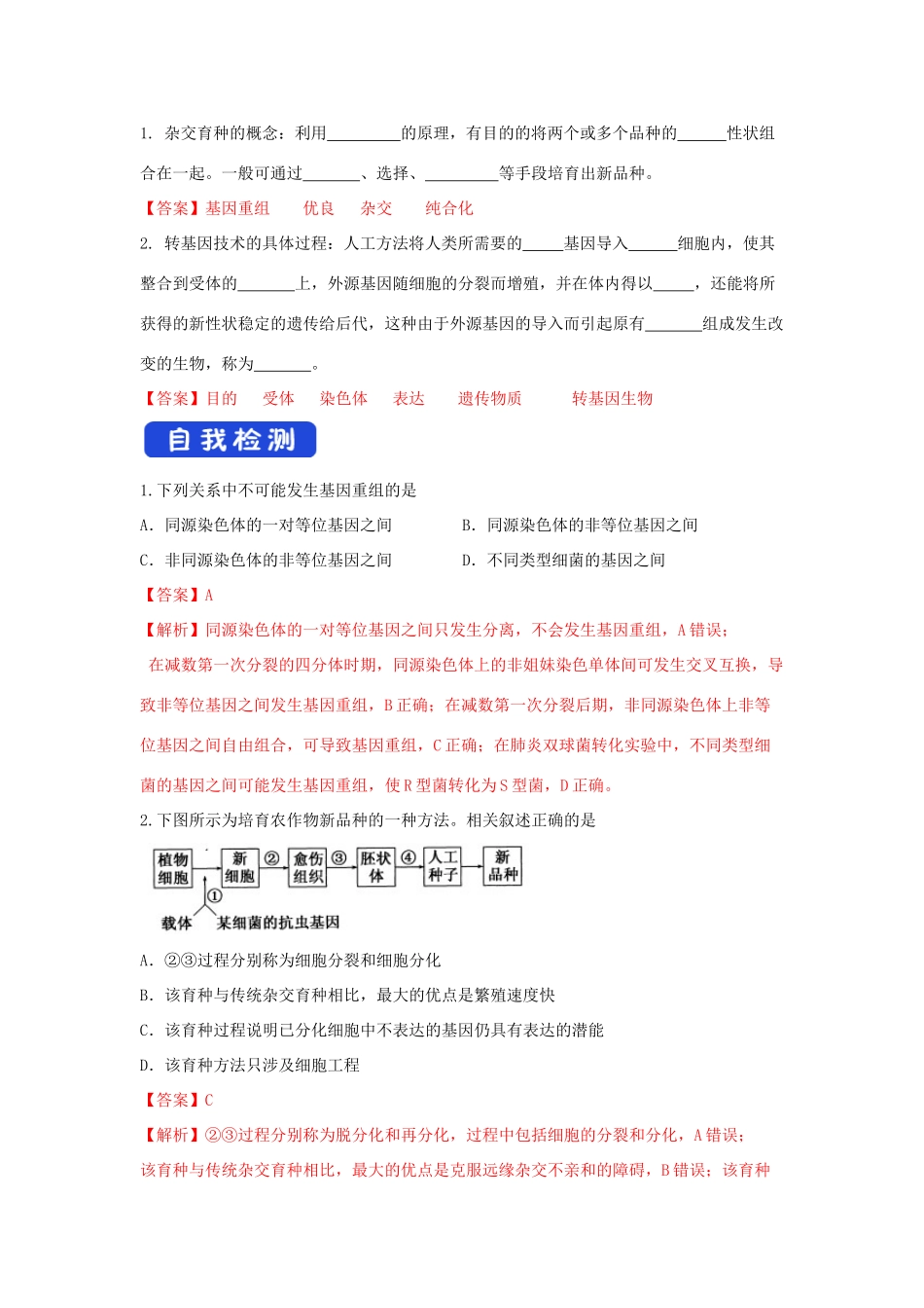 高中生物 第四章 生物的变异 第二节 基因重组使子代出现变异学案（2）浙科版必修2-浙科版高一必修2生物学案_第2页