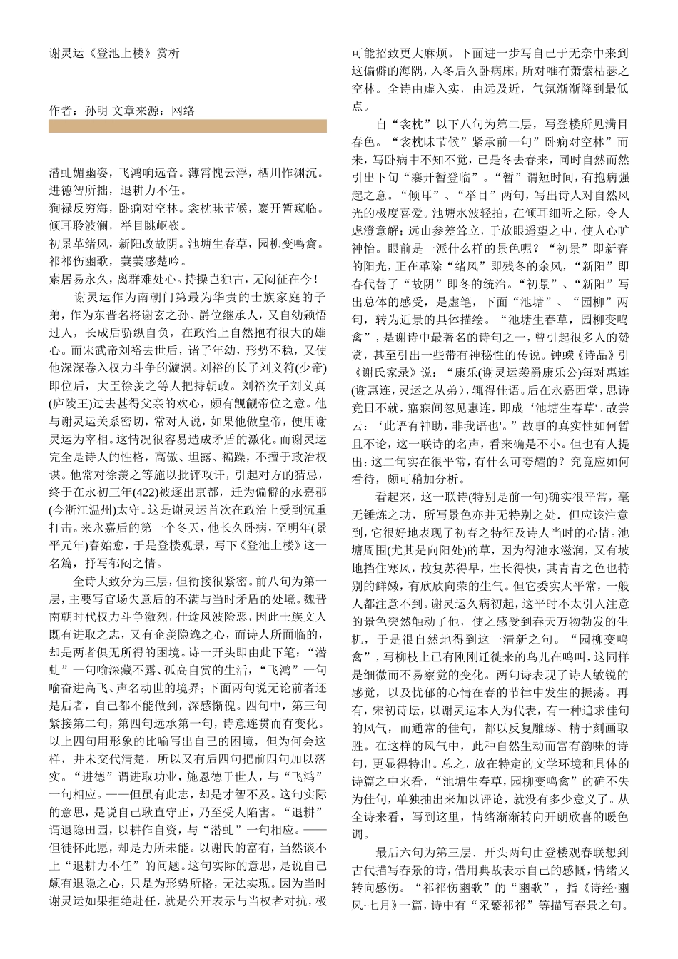 谢灵运《登池上楼》赏析_第1页