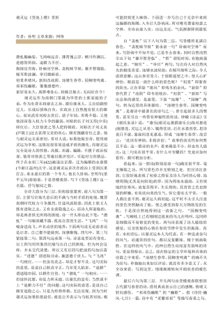 谢灵运《登池上楼》赏析