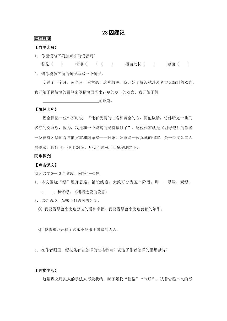 九年级语文囚绿记测试_第1页