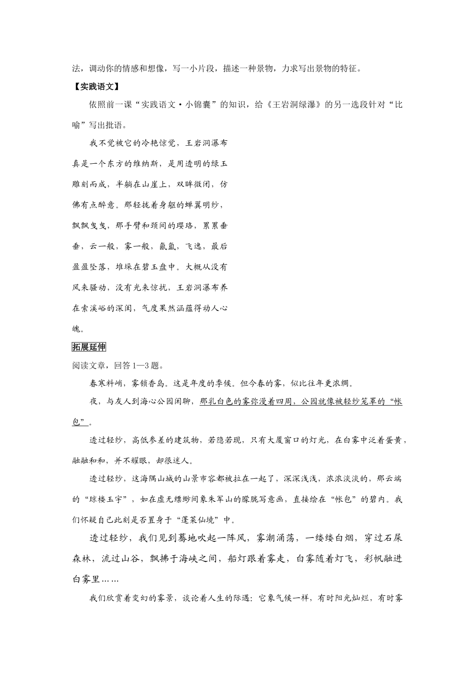 九年级语文囚绿记测试_第2页