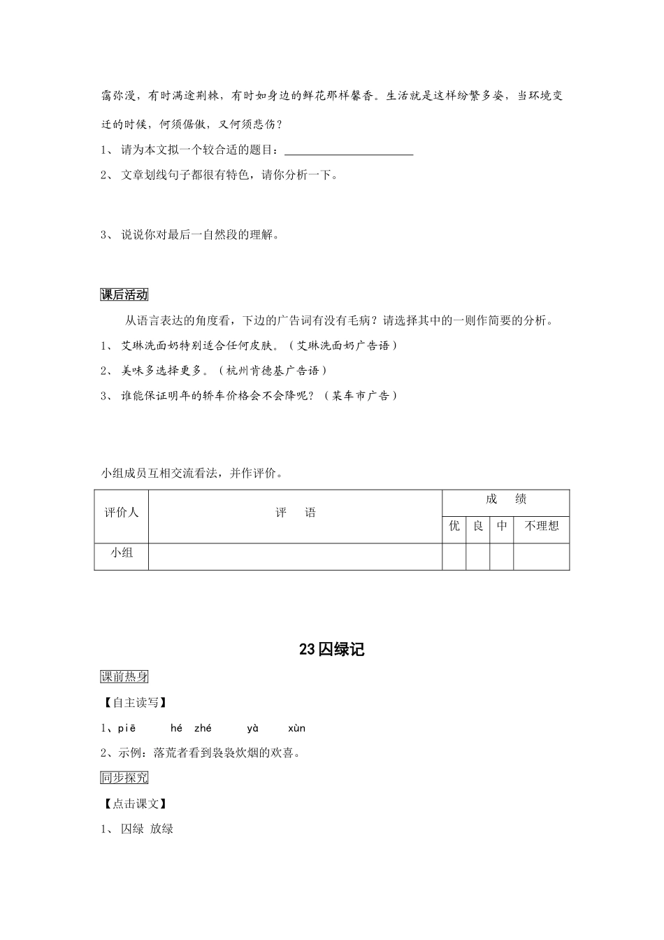 九年级语文囚绿记测试_第3页