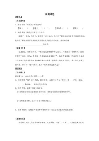 九年级语文囚绿记测试