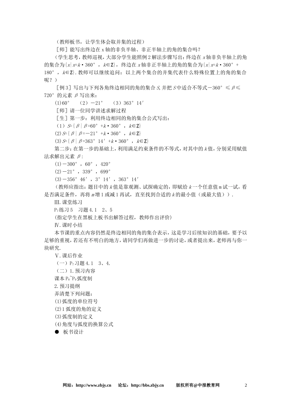 【精品】高一数学 4.1角的概念的推广（第二课时） 大纲人教版必修_第2页