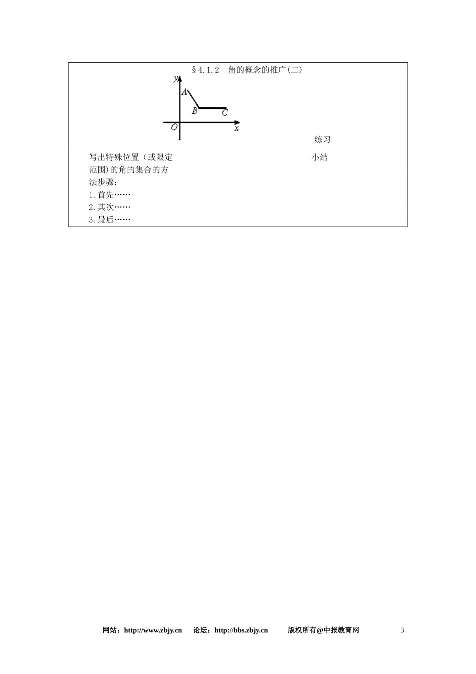 【精品】高一数学 4.1角的概念的推广（第二课时） 大纲人教版必修_第3页