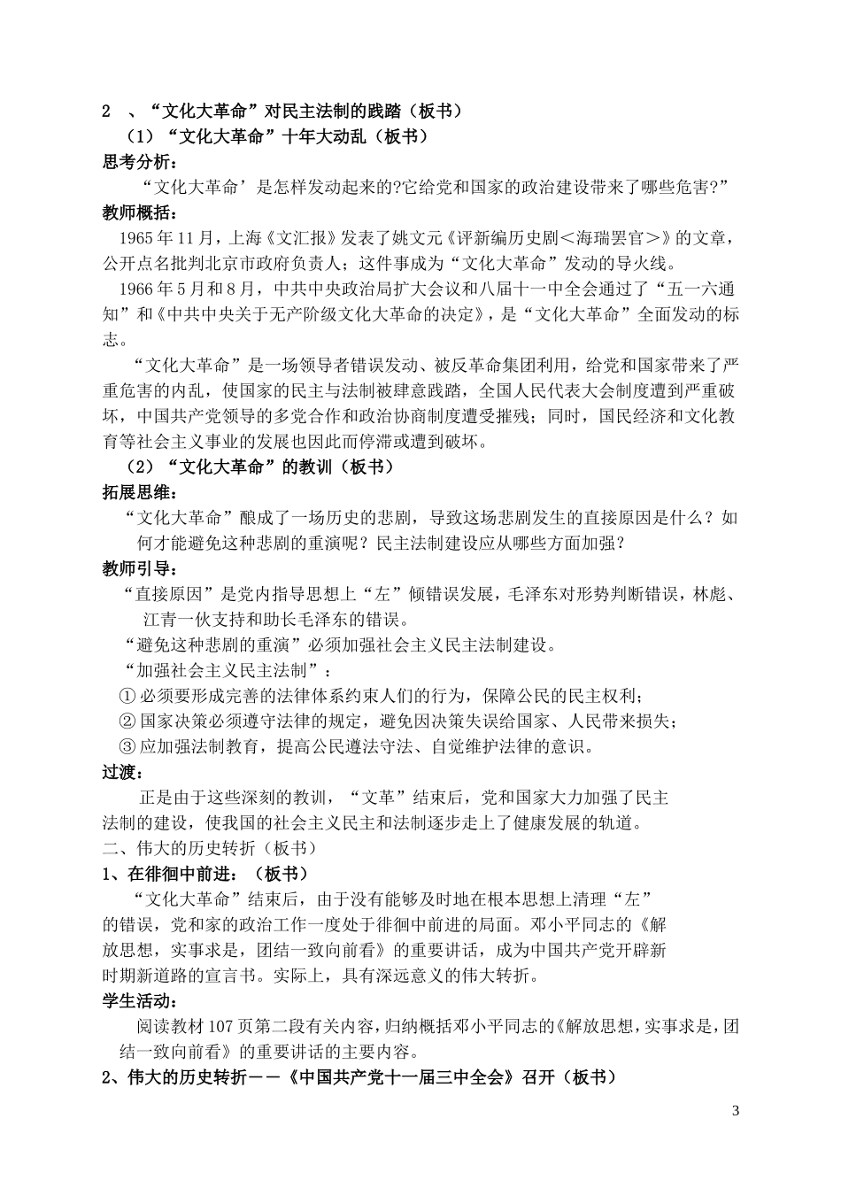 高中历史 《政治建设的曲折历程及其历史性转折》教案3 人民版必修1_第3页