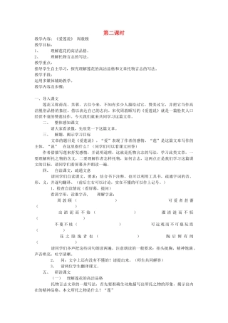 新疆石河子市八年级语文上册《短文两篇》（第二课时）教案 新人教版