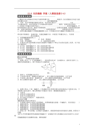 高中物理 13.6光的偏振学案 新人教版选修3-4-新人教版高二选修3-4物理学案