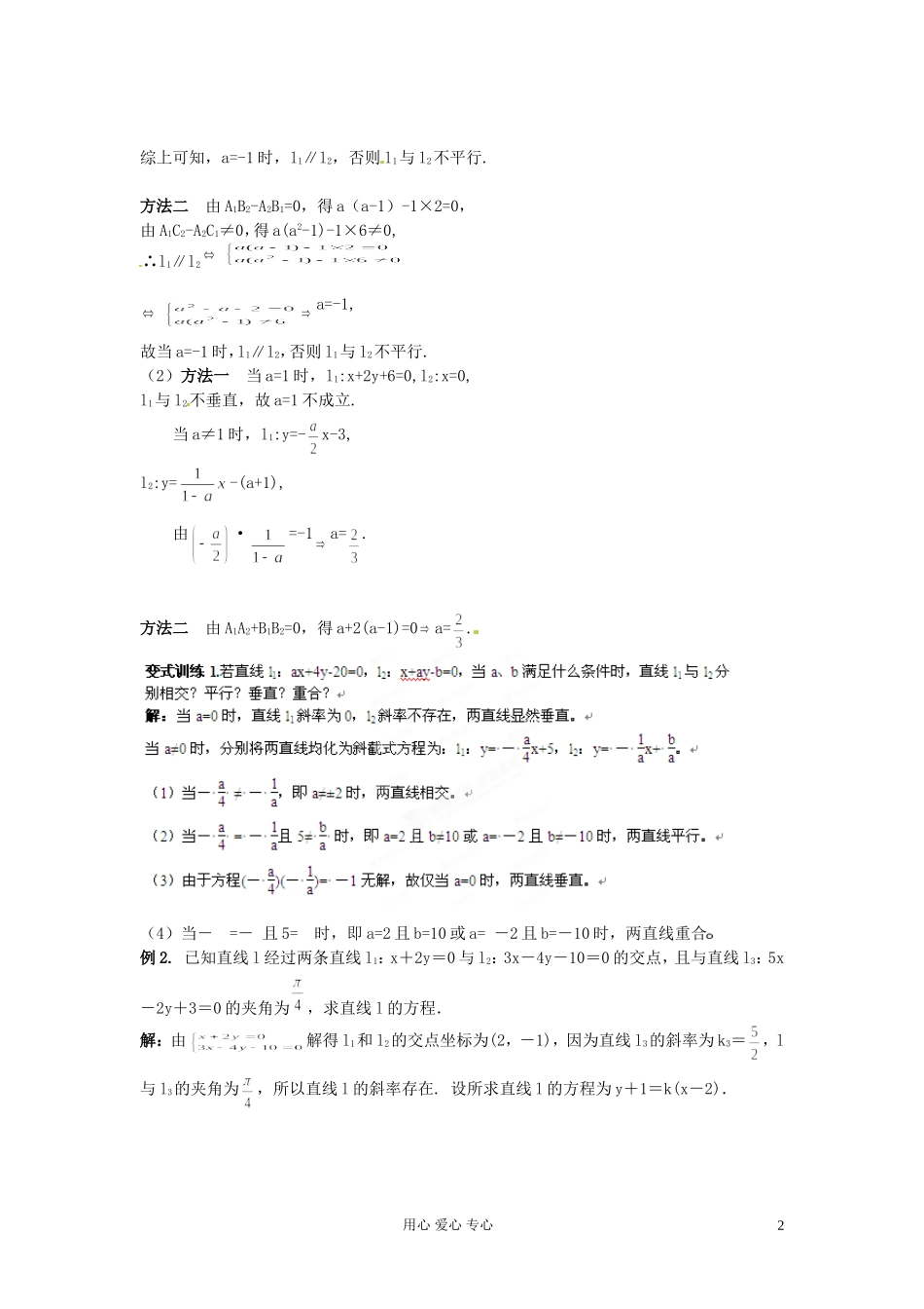 福建省长泰一中高考数学一轮复习《直线与直线的位置关系》学案_第2页
