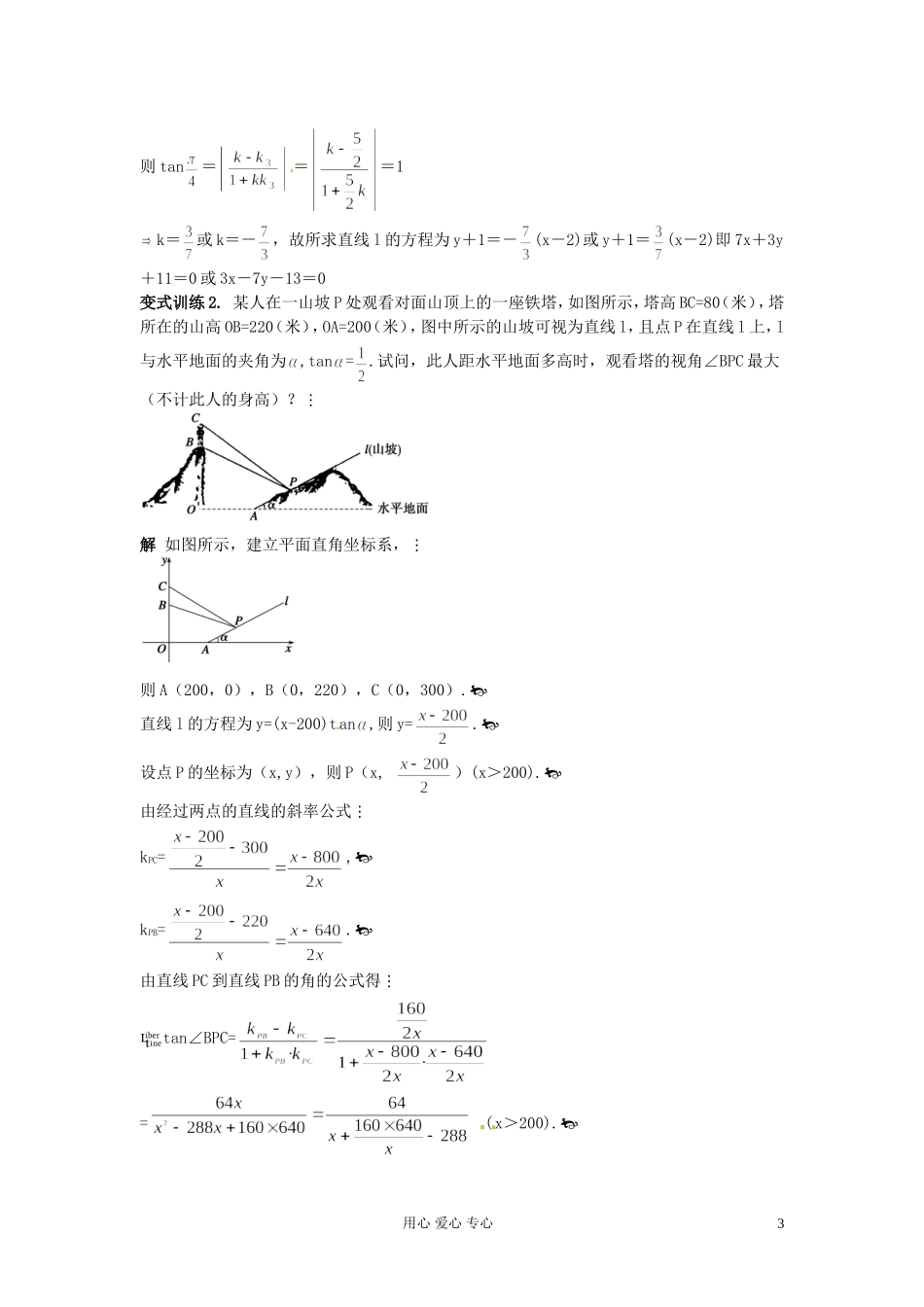 福建省长泰一中高考数学一轮复习《直线与直线的位置关系》学案_第3页