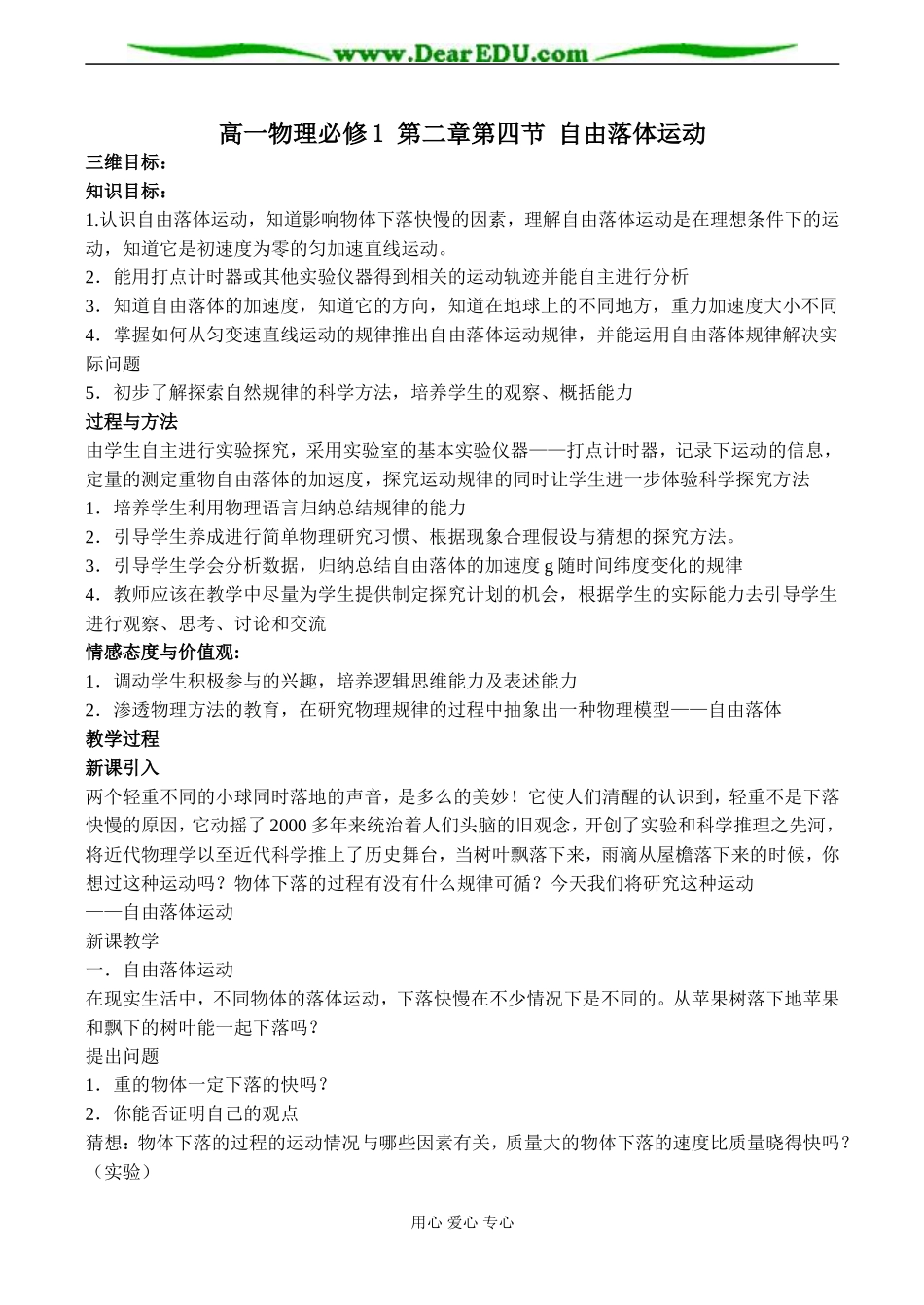 高一物理必修1 第二章第四节 自由落体运动_第1页