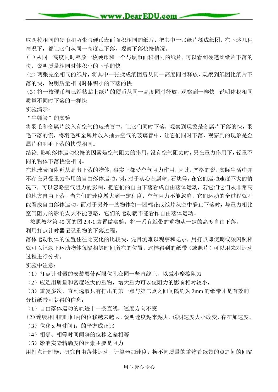 高一物理必修1 第二章第四节 自由落体运动_第2页