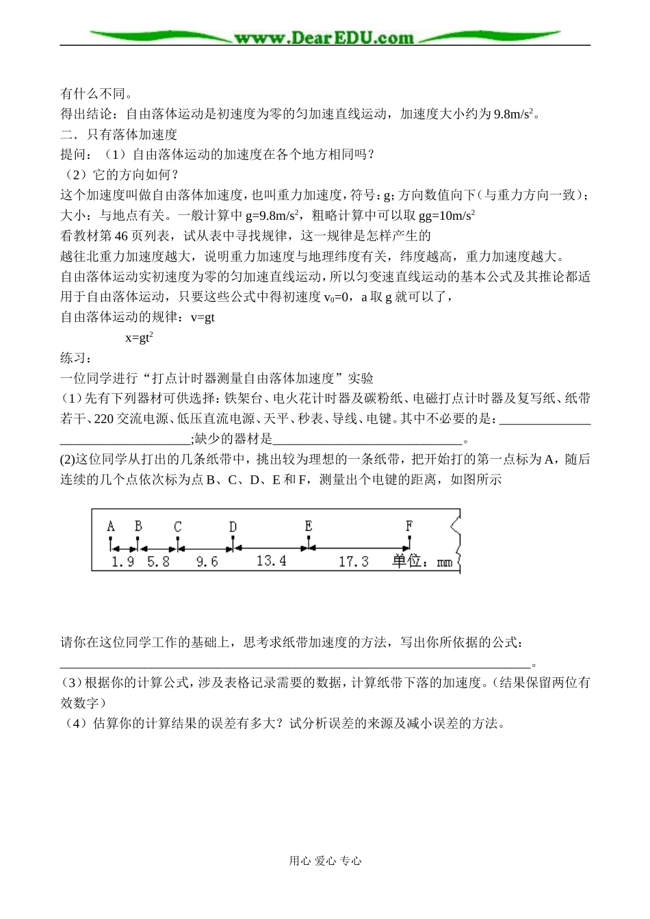 高一物理必修1 第二章第四节 自由落体运动_第3页