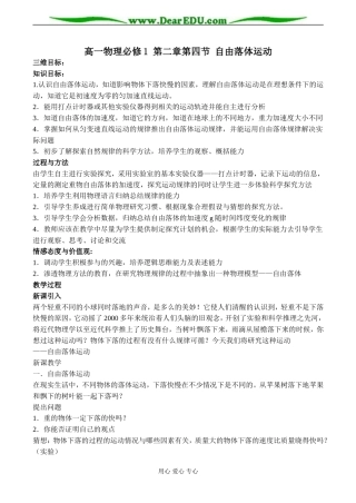 高一物理必修1 第二章第四节 自由落体运动
