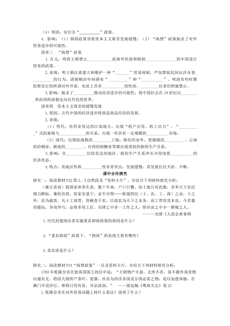 高中历史 专题一 古代中国经济的基本结构与特点 4古代中国的经济政策教学设计 人民版必修2-人民版高中必修2历史教案_第2页