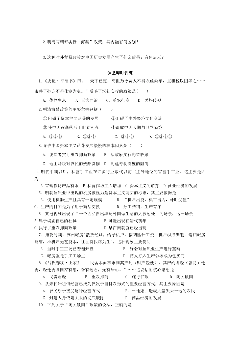 高中历史 专题一 古代中国经济的基本结构与特点 4古代中国的经济政策教学设计 人民版必修2-人民版高中必修2历史教案_第3页