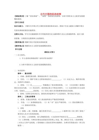 高中历史 专题一 古代中国经济的基本结构与特点 4古代中国的经济政策教学设计 人民版必修2-人民版高中必修2历史教案