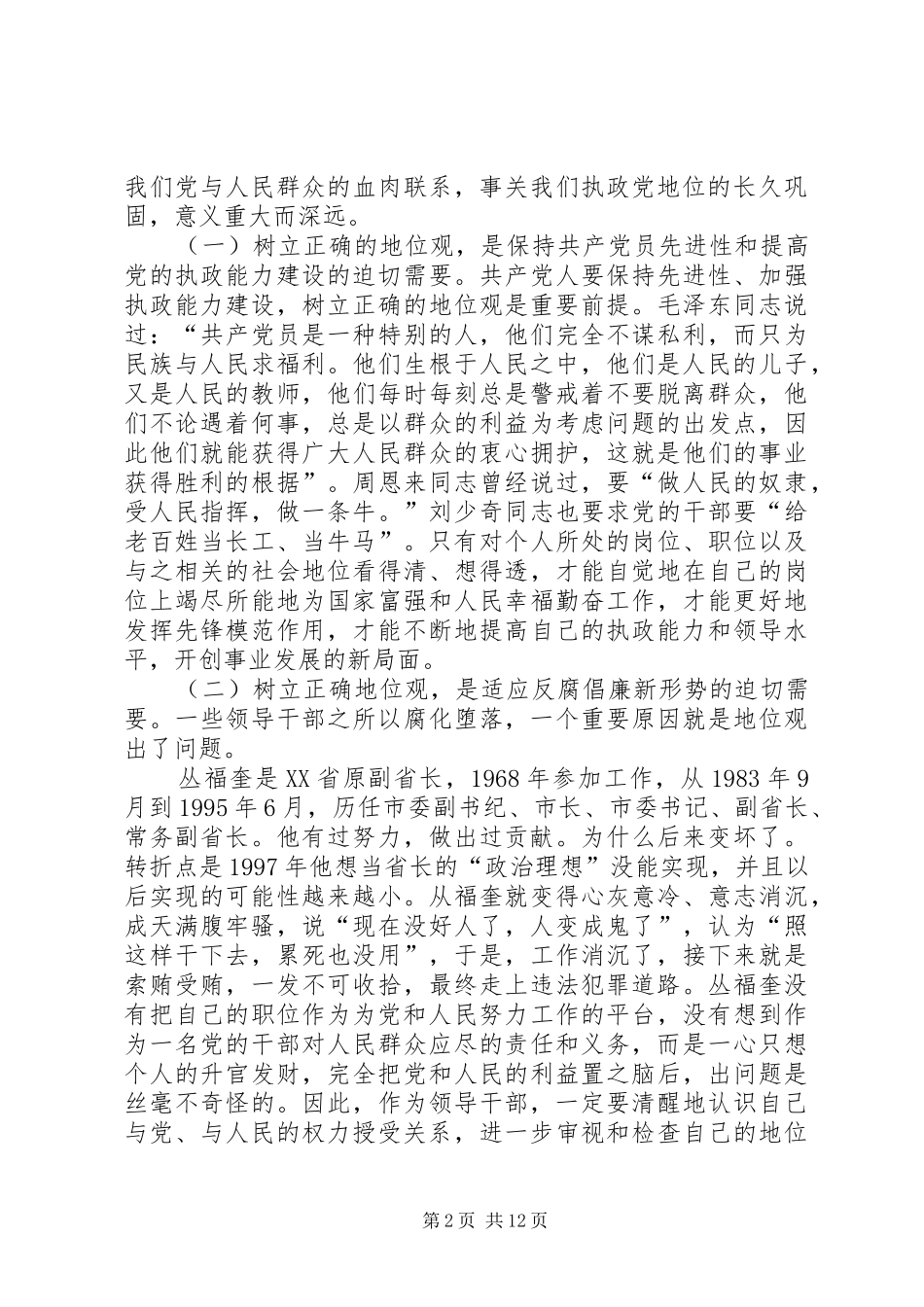 市集中教育活动讲话发言_第2页