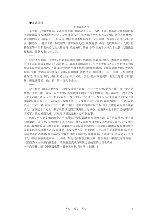 【精品】高中历史 第六章  统一的多民族国家进一步发展和封建社会由盛而衰——明、清（鸦片战争以前) 第三节清朝的建立和专制主义中央集权的强化(备课资料) 大纲人教版