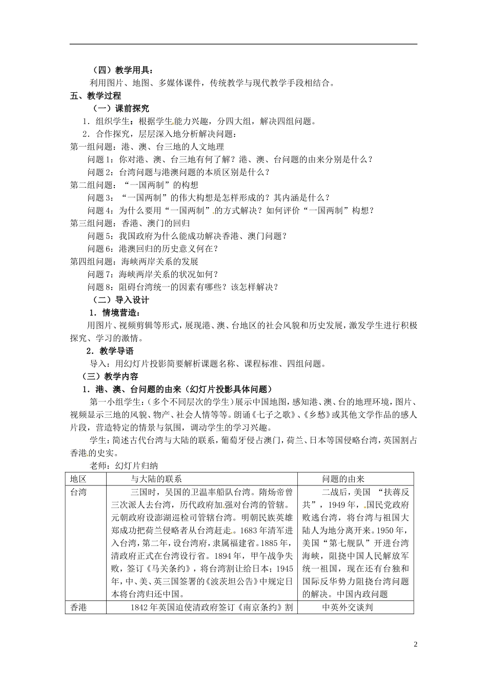 湖南省宁乡县实验中学高中历史 一国两制教学设计 人民版必修1_第2页
