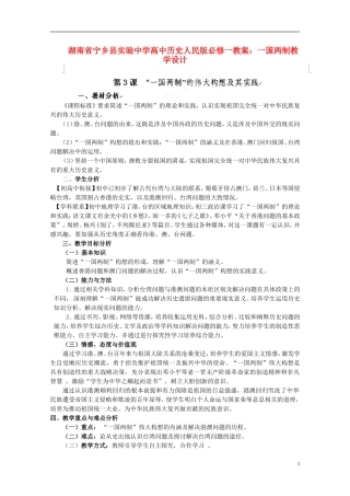 湖南省宁乡县实验中学高中历史 一国两制教学设计 人民版必修1