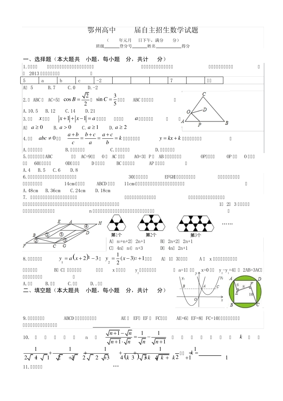 2013鄂州高中自主招生数学试题 _第1页