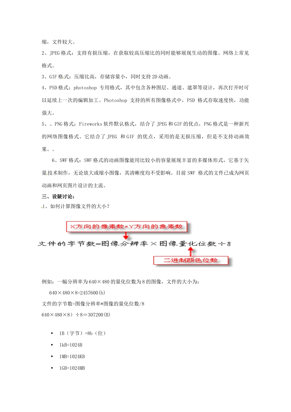 高中信息技术 第15课时《图像的类型与格式》教案-人教版高中全册信息技术教案_第3页