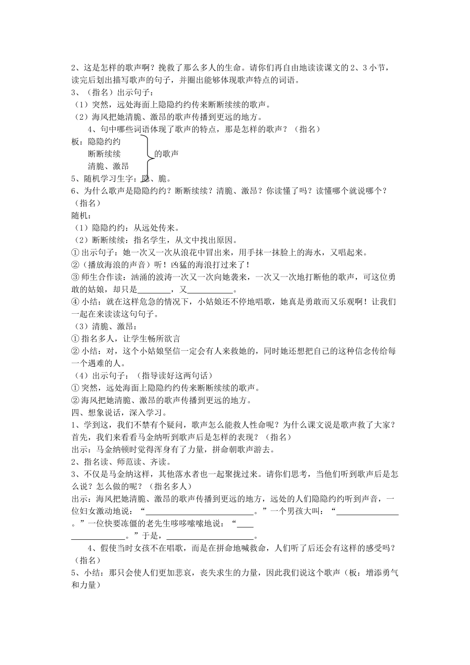 春二年级语文下册《歌声》教案 沪教版-沪教版小学二年级下册语文教案_第2页