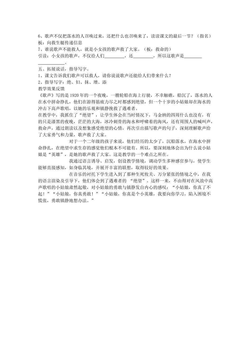 春二年级语文下册《歌声》教案 沪教版-沪教版小学二年级下册语文教案_第3页