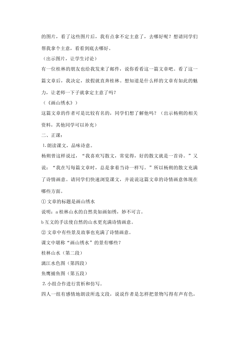 广东省深圳市福田云顶学校九年级语文上册 4 画山绣水教案 苏教版_第2页