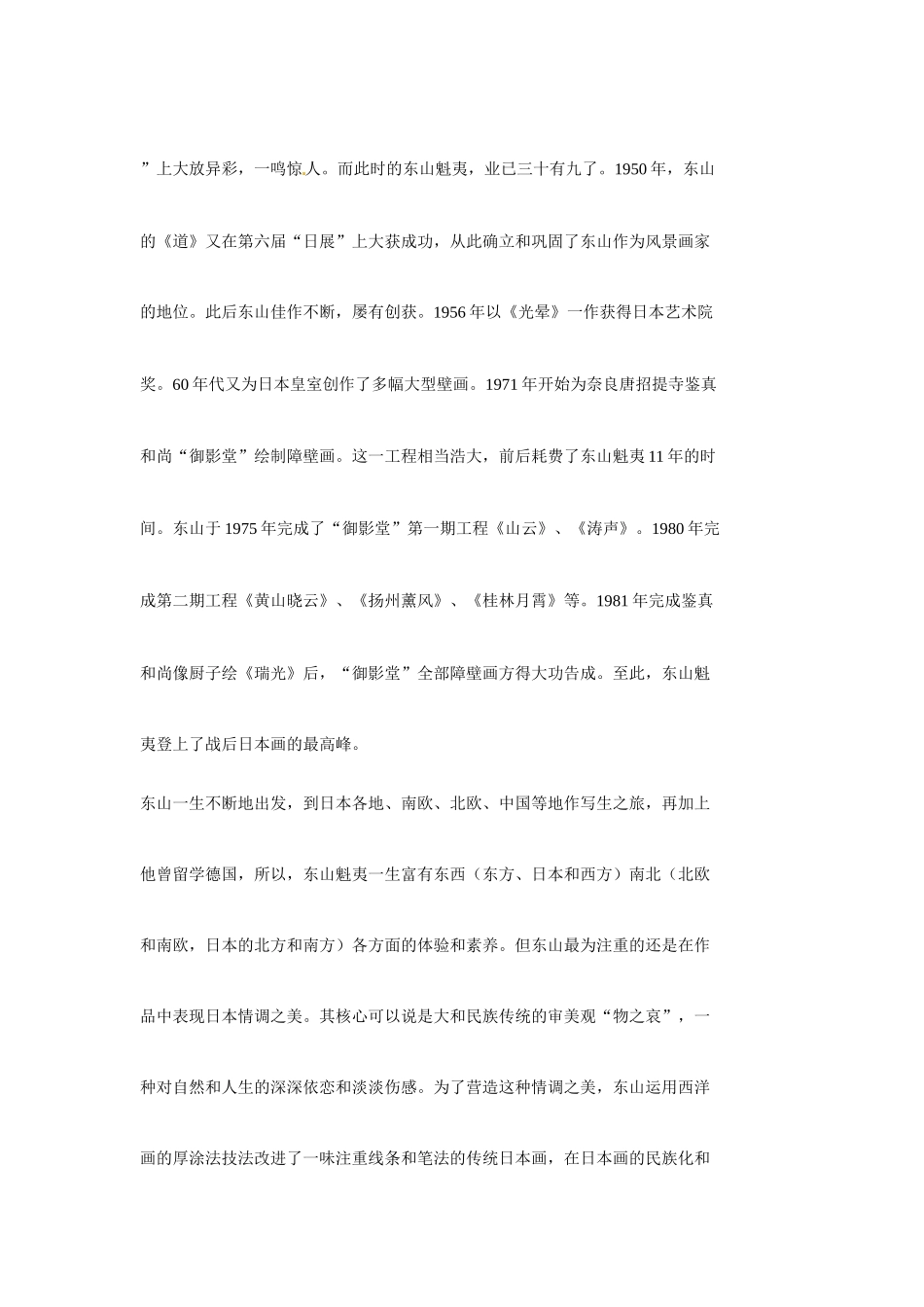 九年级语文上册第二单元8《我们的风景》教案鄂教版_第2页