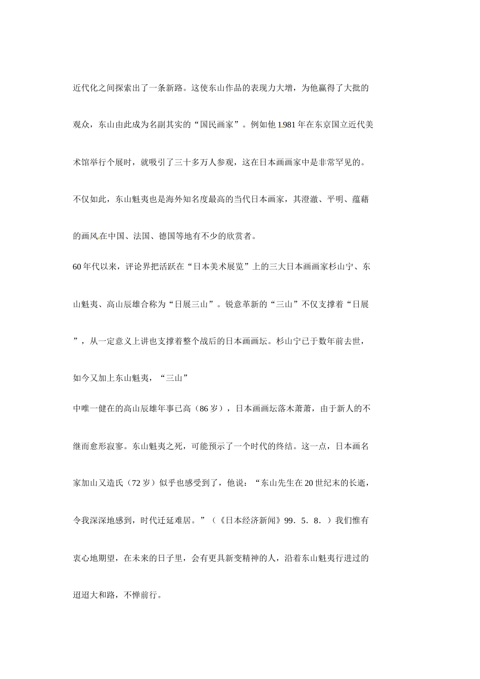 九年级语文上册第二单元8《我们的风景》教案鄂教版_第3页