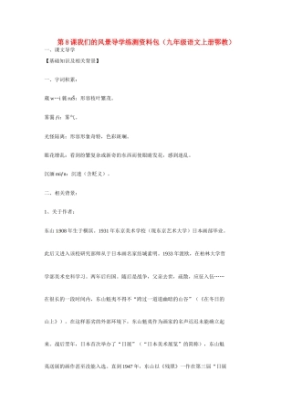 九年级语文上册第二单元8《我们的风景》教案鄂教版