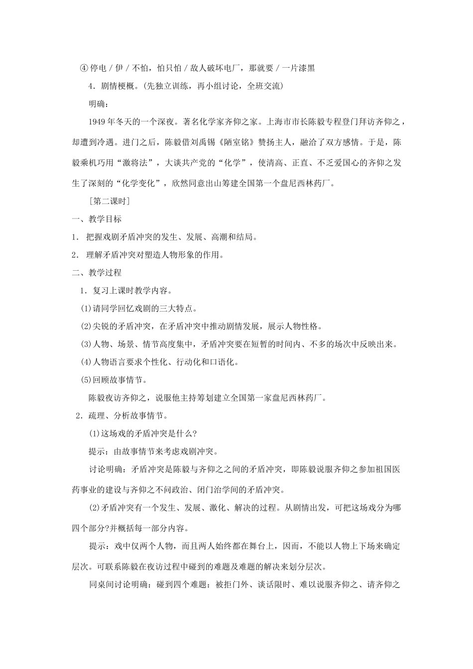 九年级语文下册《陈毅市长》教案2 苏教版_第2页