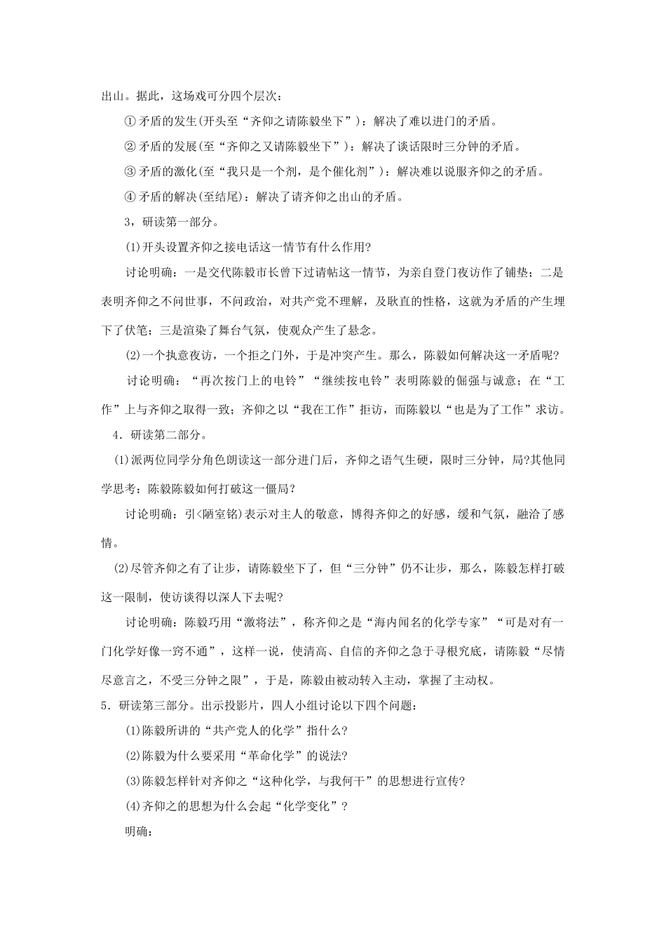 九年级语文下册《陈毅市长》教案2 苏教版_第3页