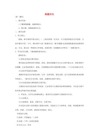 九年级语文下册《陈毅市长》教案2 苏教版