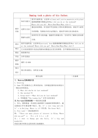 五年级英语上册 Module 3 Unit 2 Daming took a photo of his father教案 外研版（三起）-外研版小学五年级上册英语教案
