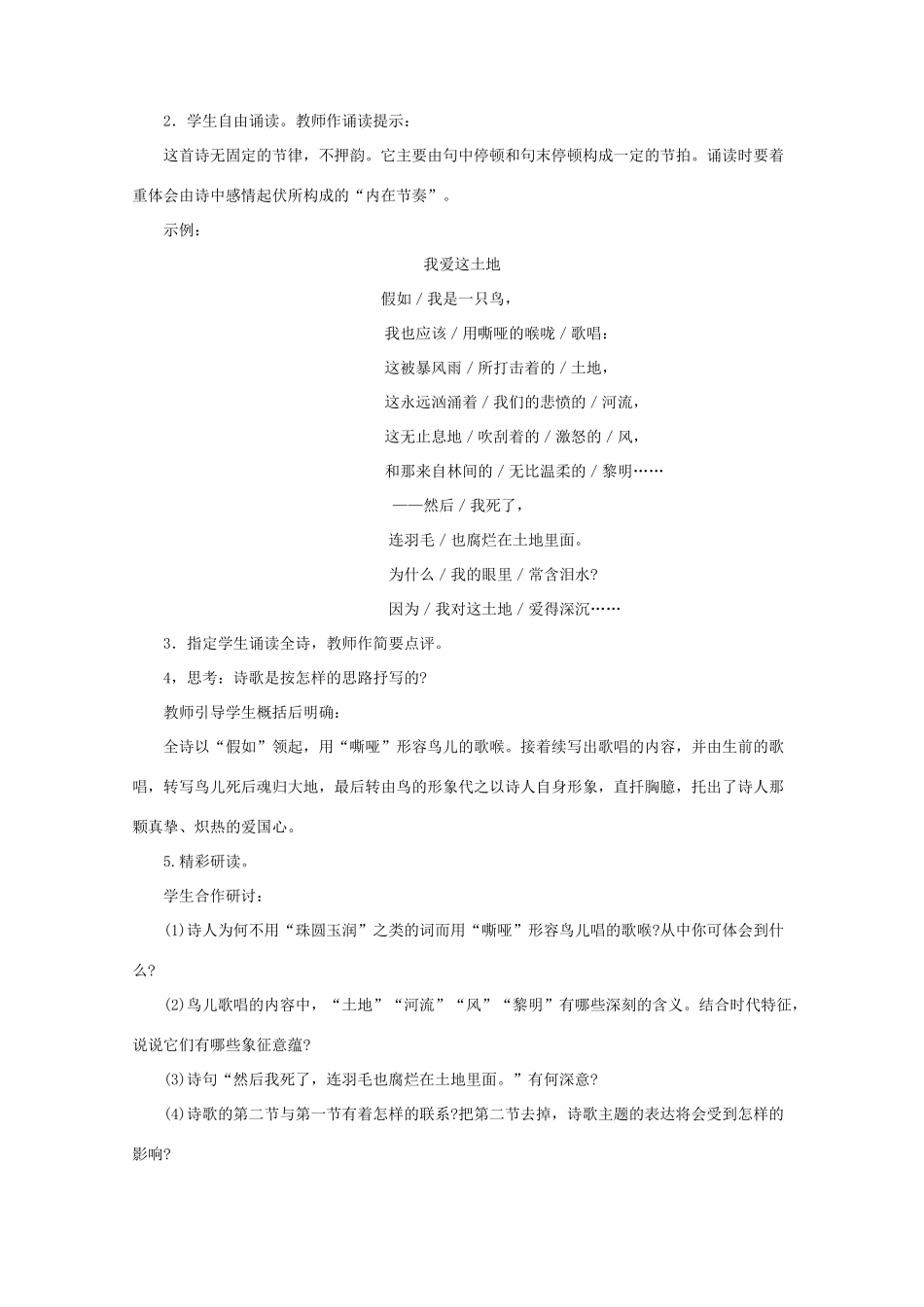 九年级语文下册全套精品教案（全册共126页）人教版_第3页