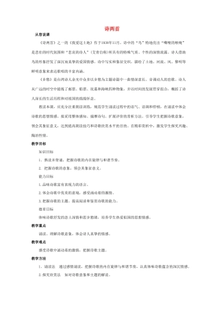 九年级语文下册全套精品教案（全册共126页）人教版