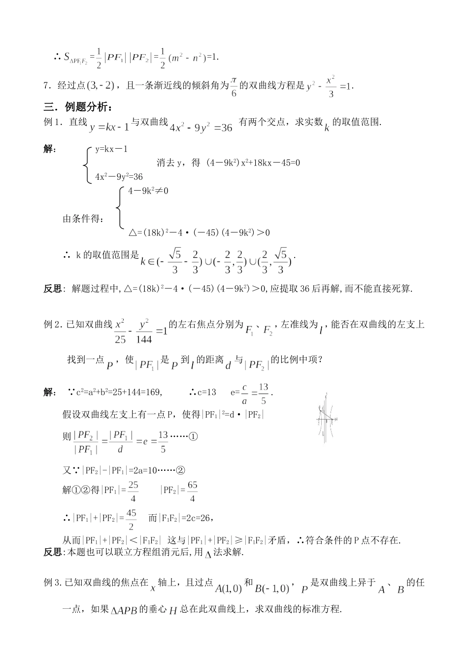 圆锥曲线复习讲义(2)双曲线（含答案）_第2页