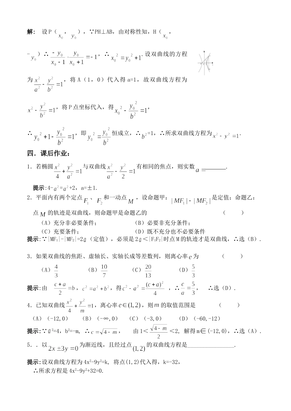 圆锥曲线复习讲义(2)双曲线（含答案）_第3页