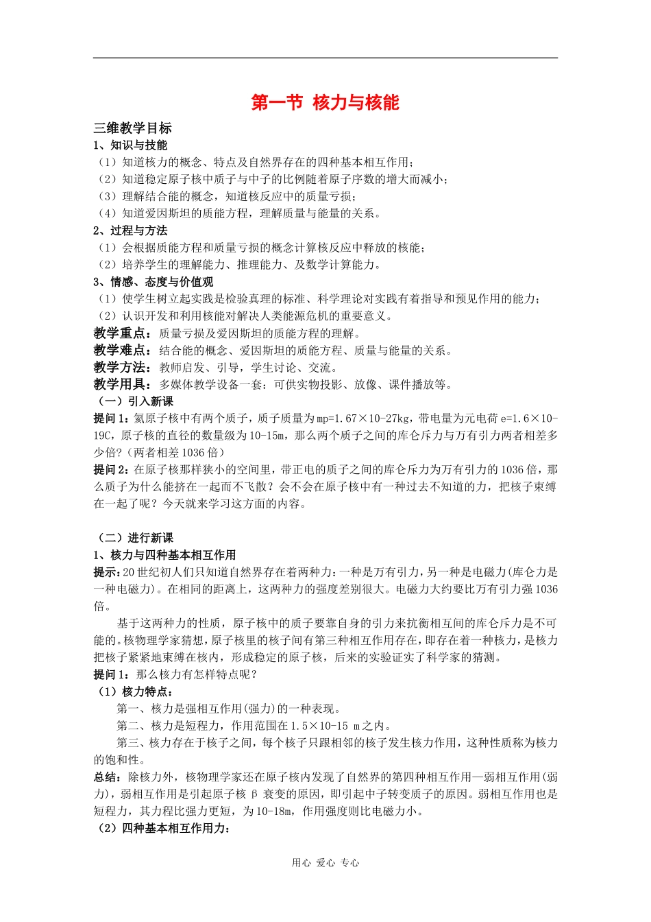 高中物理：4.1 核力与核能 教案（鲁科版选修3-5）_第1页