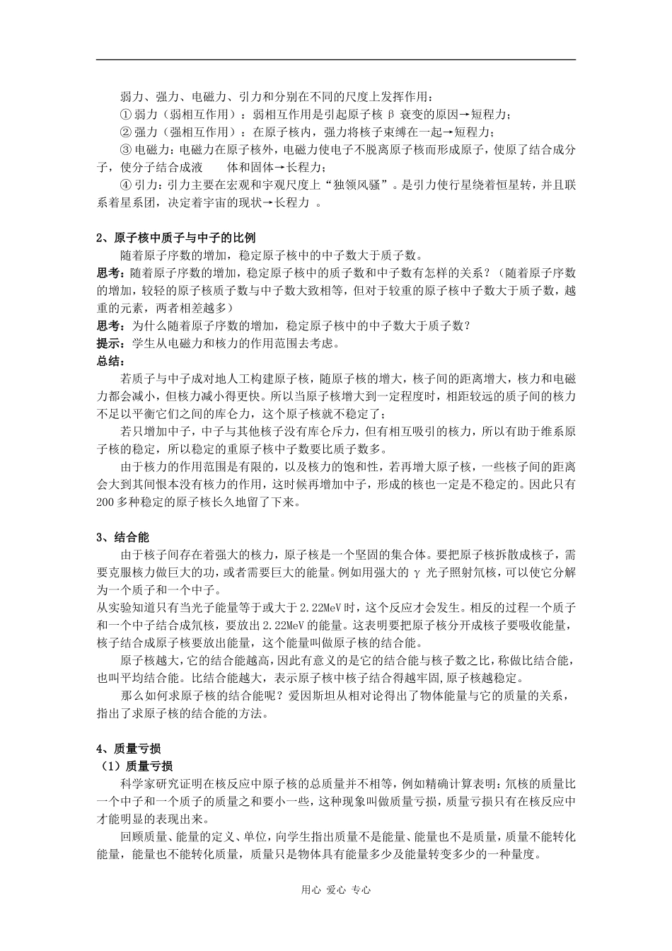 高中物理：4.1 核力与核能 教案（鲁科版选修3-5）_第2页