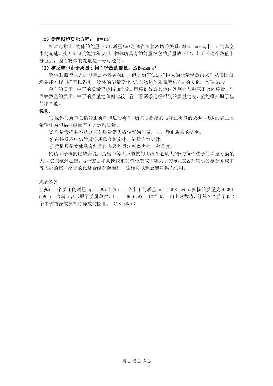 高中物理：4.1 核力与核能 教案（鲁科版选修3-5）_第3页