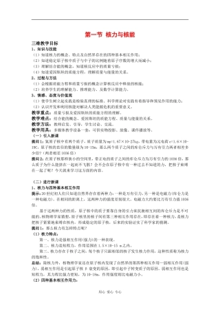 高中物理：4.1 核力与核能 教案（鲁科版选修3-5）