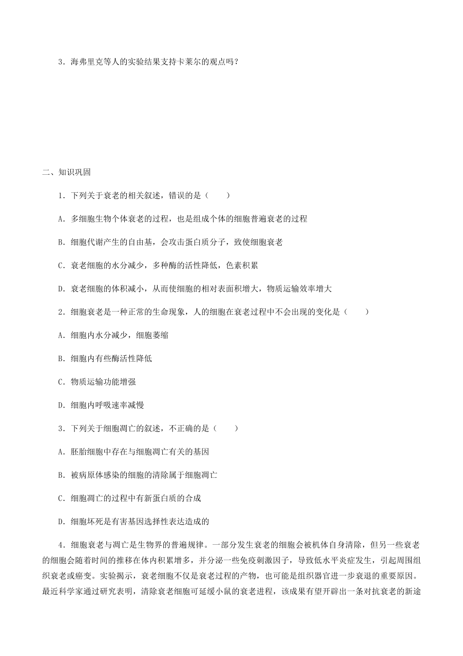 高中生物 第五章 细胞的生命历程 第三节 细胞的衰老与死亡学案 北师大版必修1-北师大版高一必修1生物学案_第2页