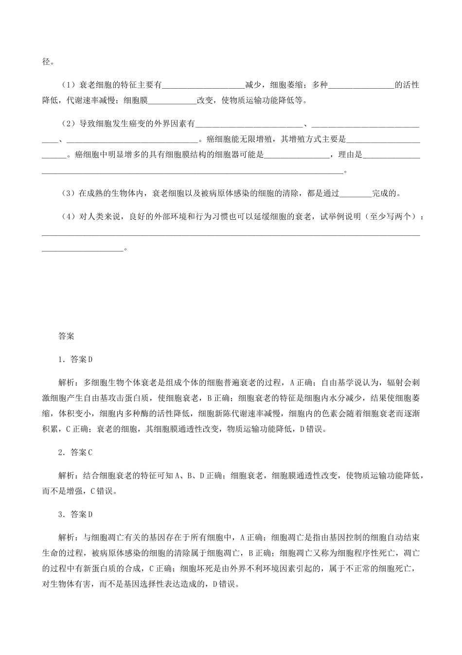 高中生物 第五章 细胞的生命历程 第三节 细胞的衰老与死亡学案 北师大版必修1-北师大版高一必修1生物学案_第3页