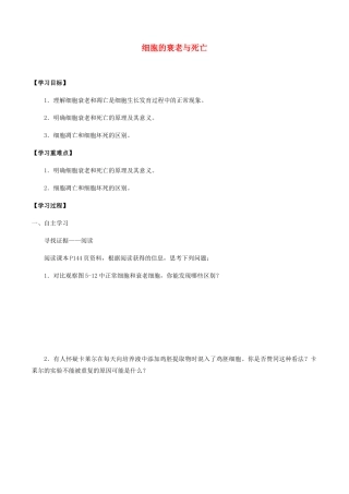 高中生物 第五章 细胞的生命历程 第三节 细胞的衰老与死亡学案 北师大版必修1-北师大版高一必修1生物学案