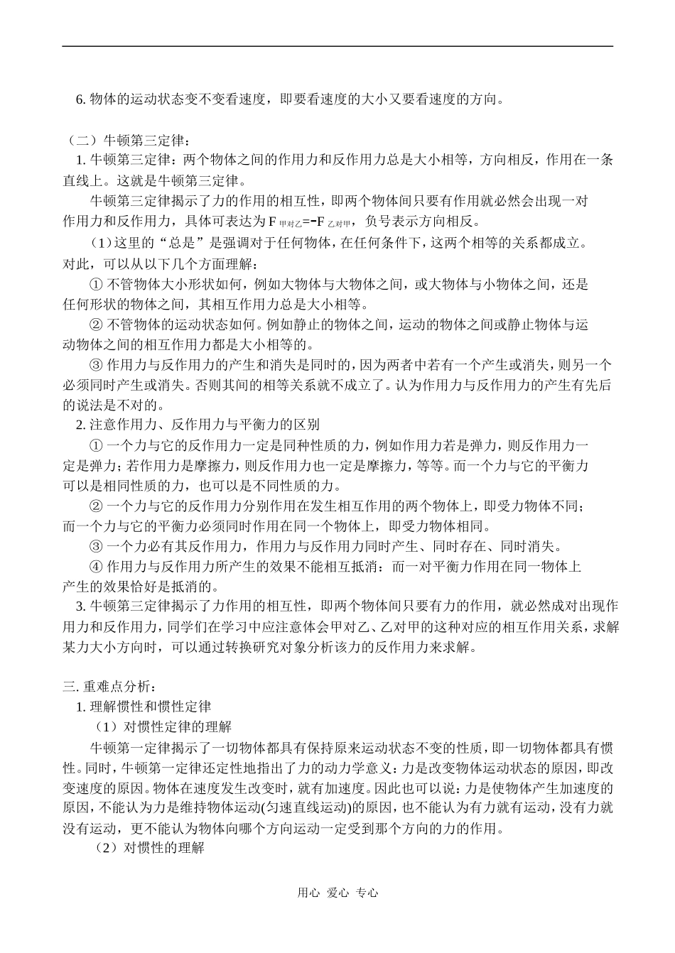高一物理牛顿第一定律和牛顿第三定律 教案_第2页